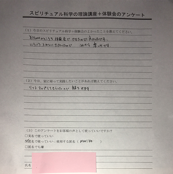 アンケート