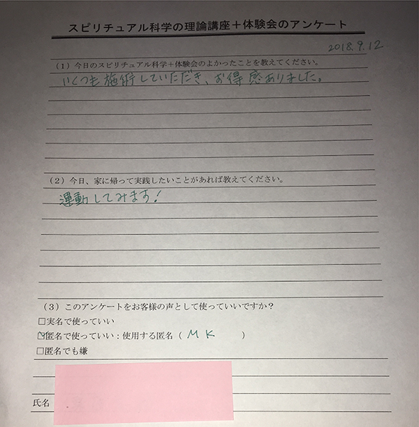 アンケート