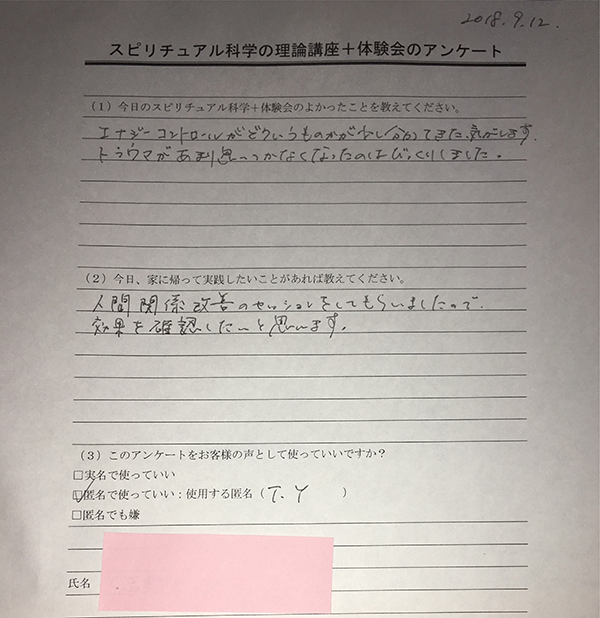 アンケート