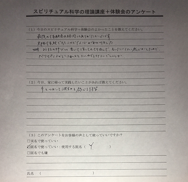 アンケート