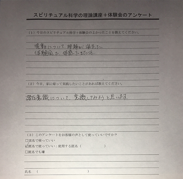 アンケート