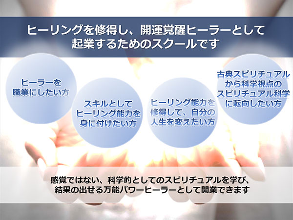 エナジーコントロール(R)コンシェルジュ養成講座