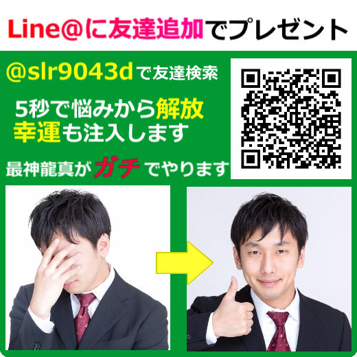 Line@特典