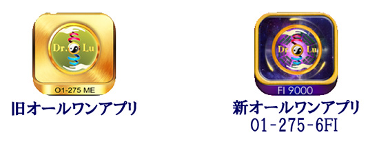 新旧オールワンアイコン