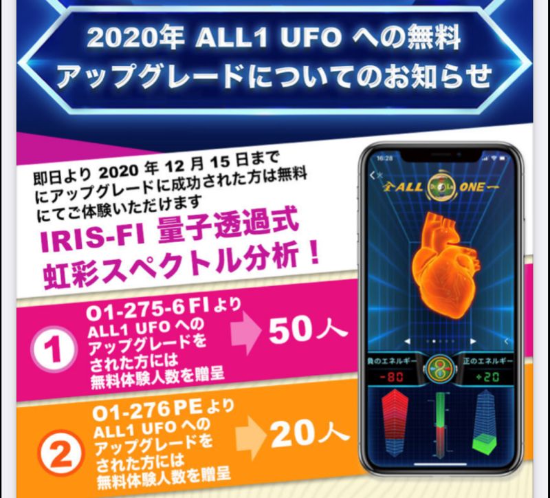 UFOへアップグレード