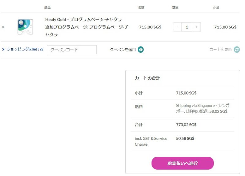 ヒーリーゴールド