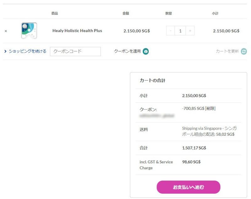 ホリスティックヘルスプラス