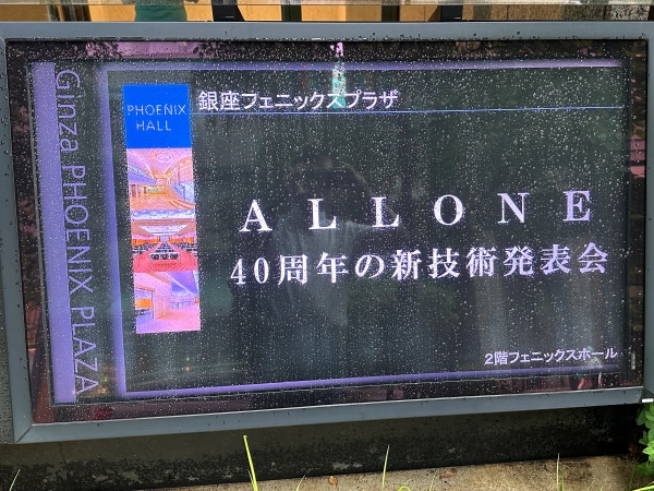 ALLONE40周年新技術発表会